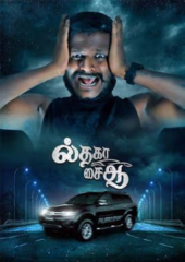 Il Tha Ka Sai Aa 2024 Tamil Dubbed 1080p 720p 480p CAMRip [PariMatch] Online Stream