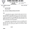 By Elections 2024 Live: The Uttar Pradesh BJP has written to the State Chief Electoral Officer, alleging irregularities during voting in the Meerapur Assembly constituency of Muzaffarnagar district.