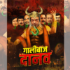 AAP’s warning about 'gaalibaz daanav' 