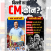 AAP’s critique of BJP's CM candidate