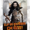 AAP targets Ramesh Bidhuri with 'Bahubali' poster