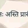 Antah Asti Prarambh