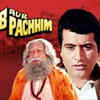 ​'Purab Aur Paschim' (1970)