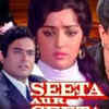 Seeta Aur Geeta (1972)