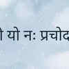 Dhiyo yo nah Prachodayat 