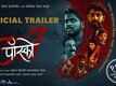 Posco 307 - Official Trailer