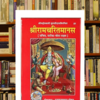 Article image for: ‘<i class="tbold">ramcharitmanas</i>’ by Goswami Tulsidas