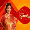 Intinti Gruhalakshmi
