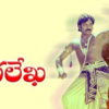 ‘Subhalekha’ (1982)