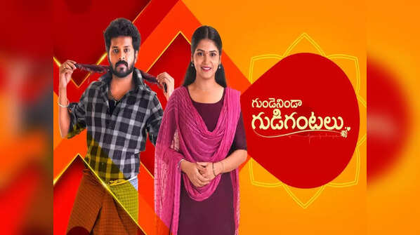 Gunde Ninda Gudigantalu