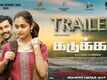 Kadukka - Official Trailer