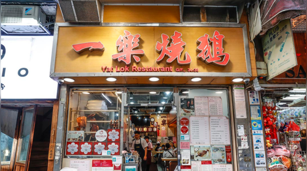 Yat Lok, Hong Kong