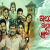 Illu Illalu Pillalu