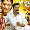 Article image for: ‘Veruthe Oru <i class="tbold">bharya</i>’ (2008) – A bold family drama