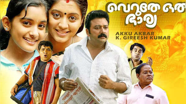 ‘Veruthe Oru Bharya’ (2008) – A bold family drama