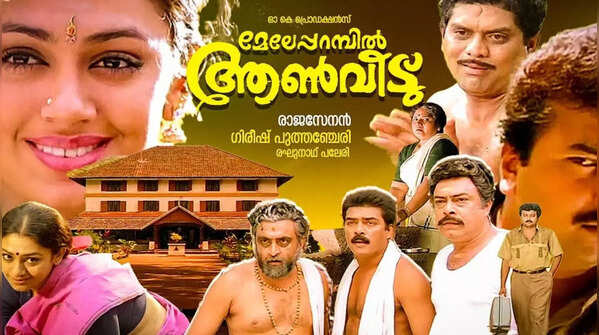 ‘Meleparambil Aanveedu’ (1993) – The film that made him a superstar
