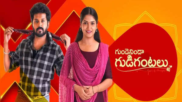 Gunde Ninda Gudigantalu