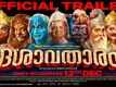 Dashavatar - Official Malayalam Trailer