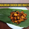 Easy Mangalorean Chicken Ghee Roast Recipe 