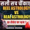 Article image for: Don’t Be Fooled By Reel Astrology | Rahu, Mangal, <i class="tbold">ketu</i> & Shani Fear Explained | Ft Manisha Koushik