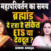 Article image for: महापरिवर्तन का समय: ETs और आत्मिक लोक का कनेक्शन | Divine message | Ginni Aneja