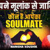 Article image for: अपने मूलांक से जानिए कौन है आपका Soulmate | Discover Mulank Secrets With Manisha Koushik