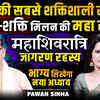 Article image for: Don’t Sleep This <i class="tbold">mahashivratri</i> | Shiva-Shakti Energy & Luck-Changing Secrets | Ft. Pawan Sinha