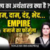 Article image for: Empire बनाने की चाणक्य नीति | <i class="tbold">Yogesh</i> Bhardwaj से जानिए अर्थशास्त्र का असली विज्ञान