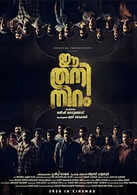 Ee Thaniniram