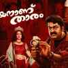 Article image for: Udayananu Tharam - Official Trailer