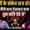 Article image for: Do Dreams Really Send Signals? The Dark Secrets of Swapna & Shakun Shastra | <i class="tbold">Anil</i> Chaturvedi