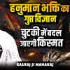 Article image for: हनुमान भक्ति बदल देती है भाग्य? | संकट से समृद्धि तक का दिव्य मार्ग | Rasraj maharaj