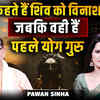 Article image for: शिव विनाशक क्यों कहलाए, जब वही आदि योगी हैं? | विनाश और सृजन के देव | Pawan Sinha