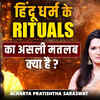 Article image for: The Real Meaning of Hindu Rituals & Why the Navel Is Exposed? | Acharya Pratishta