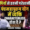 Article image for: पंचमहापुरुष योग बनाता है व्यक्ति Characterless? | Why Always Grill Astrologers? | Ft Umang Taneja
