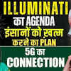 Article image for: Illuminati का Agenda | इंसानों को ख़त्म करने का Plan और 5G का Secret Connection | Ginni Aneja