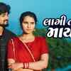 Article image for: Experience The New Gujarati Music Video 'Lagi Tari Maaya' By <i class="tbold">Rajesh</i> Ahir