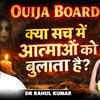 Article image for: क्या Ouija Board सच में काम करता है? | आत्माओं को सच में बुलाया जा सकता है | Dr Rahul Kumar