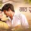 Article image for: Experience The New Marathi Music Video 'Gath Sutana' By <i class="tbold">niranjan</i> Pedgaonkar