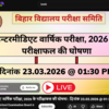 Bihar Board Inter Result 2026 Live: Results to be declared via press conference