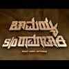 Article image for: Chamayya s/o Ramachari - Official Trailer