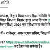 BSEB 10th Result 2026: Official Websites to Check Your Scorecard