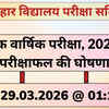 BSEB 10th Result 2026: Steps to Check Your Matric Result Online