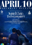 Manithan Deivamagalam