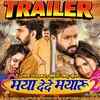 Article image for: <i class="tbold">Maya</i> Dede <i class="tbold">Maya</i>ru 2 - Official Trailer