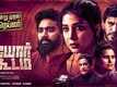 Theeyor Koodam - Official Trailer​​​​​​​​​​​​​​​​​​​​​​​​​​​​​​​​​​​​​​​​​​​​​​​​​​​​​​​​​​​​​​​​​​​​​​​​​​​​​​​​​​​​​​​​​​​​​​​​​​​​​​​​​​​​​​​​​​​​​​​​​​​​​​​​​​​​​​​​​​​​​​​​​​​​​​​​​​​​​​​​​​​​​​​​​​​​​​​​​​​​​​​​​​​​​​​​​​​​​​​​​​​​​​​​​​​​​​​​​​​​​​​​​​​​​​​​​​​​​​​​​​​​​​​​​​​​​​​​​​​​​​​​​​​​​​​​​​​​​​​​​​​​​​​​​​​​​​​​​​​​​​​​​​​​​​​​​​​​​​​​​​​​​​​​​​​​​​​​​​​​​​​​​​​​​​​​​​​​​​​​​​​​​​​​​​​​​​​​​​​​​​​​​​​​​​​​​​​​​​​​​​​​​​​​​​​​​​​​​​​​​​​​​​​​​​​​​​​​​​​​​​​​​​​​​​​​​​​​​​​​​​​​​​​​​​​​​​​​​​​​​​​​​​​​​​​​​​​​​​​​​​
