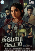 Theeyor Koodam