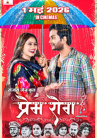 Prem Rog