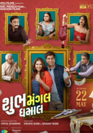 Shubh Mangal Dhamal