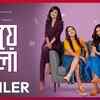 Article image for: Meyebela Trailer :<i class="tbold"> Aishwarya</i> Sen, Surangana Banerjee and Swikriti Majumder Starrer Meyebela Official Trailer